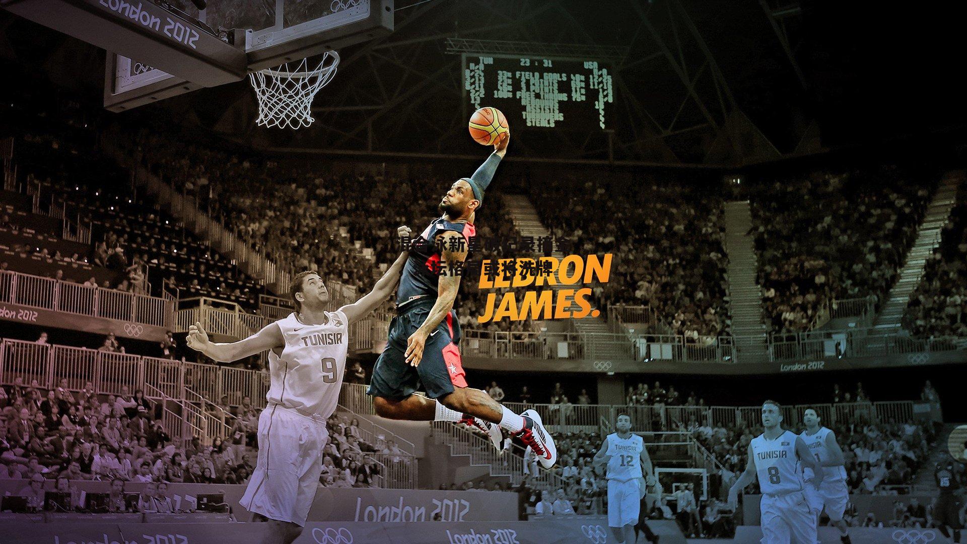 混合泳新星破纪录摘金，泳坛格局或将洗牌